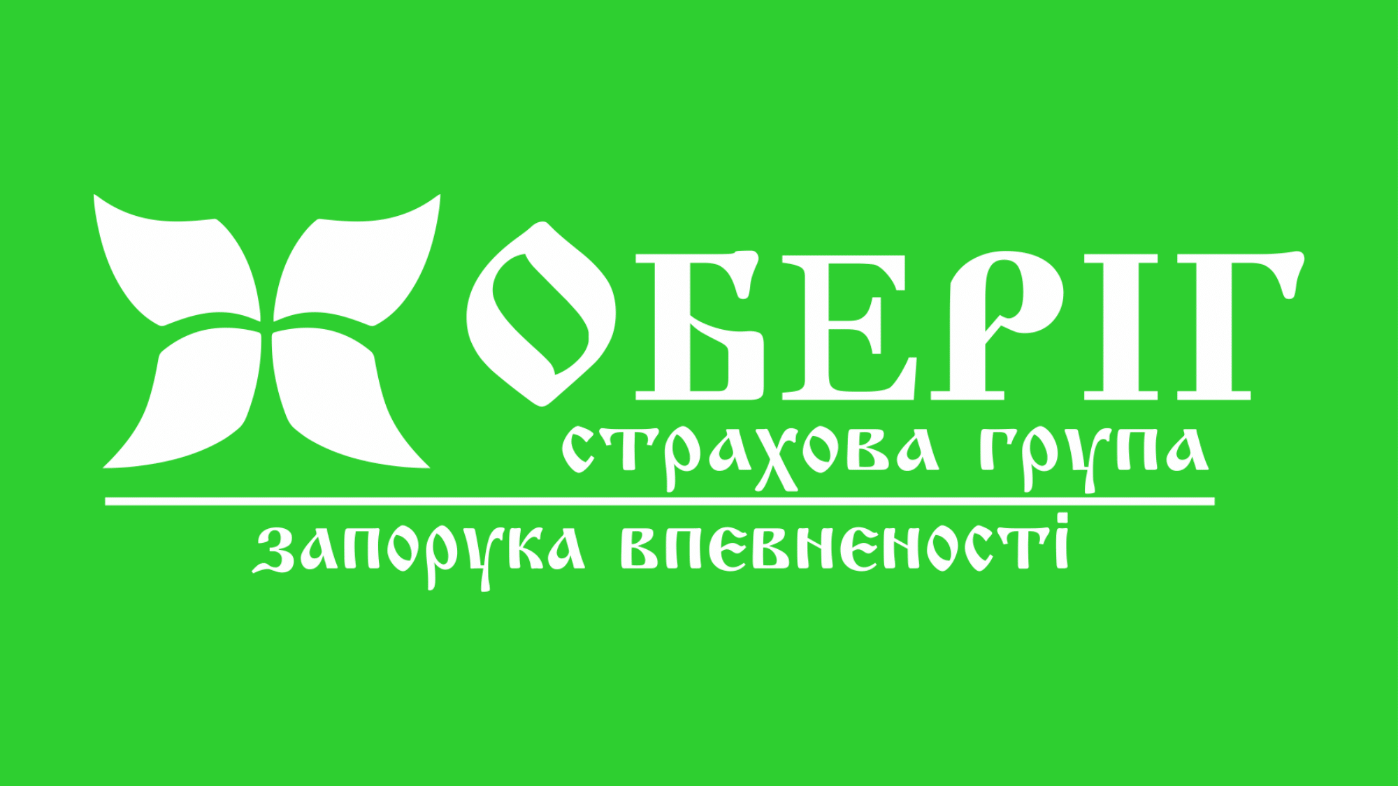 СГ ОБЕРІГ