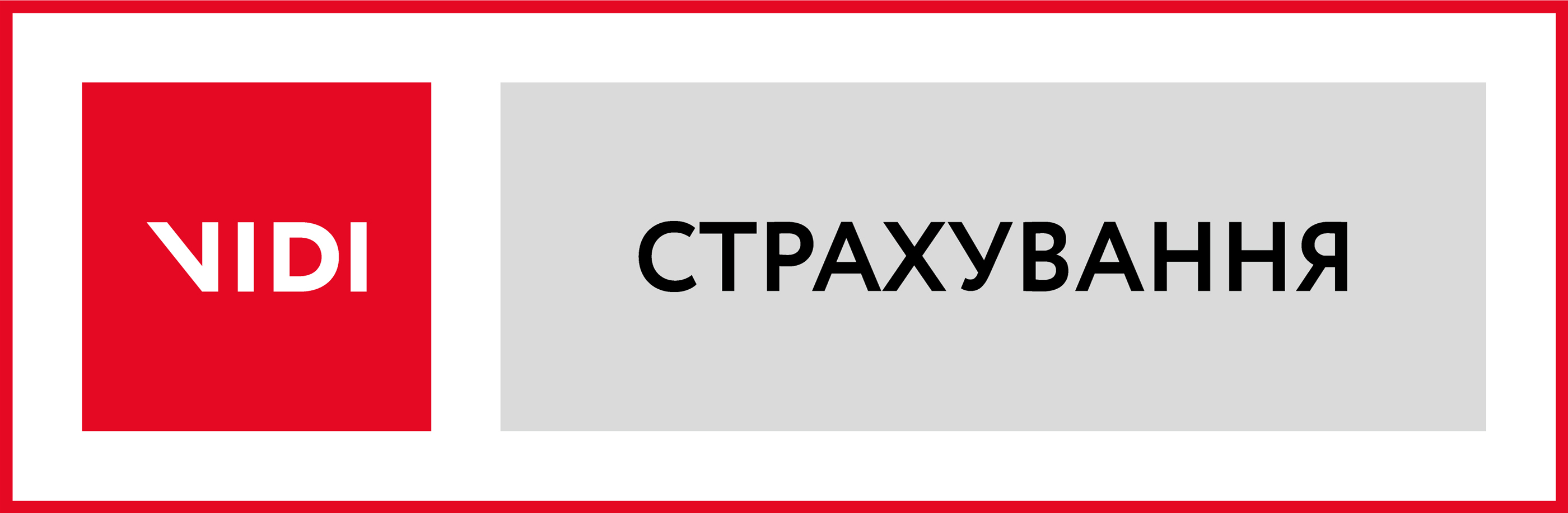 ВіДі - СТРАХУВАННЯ