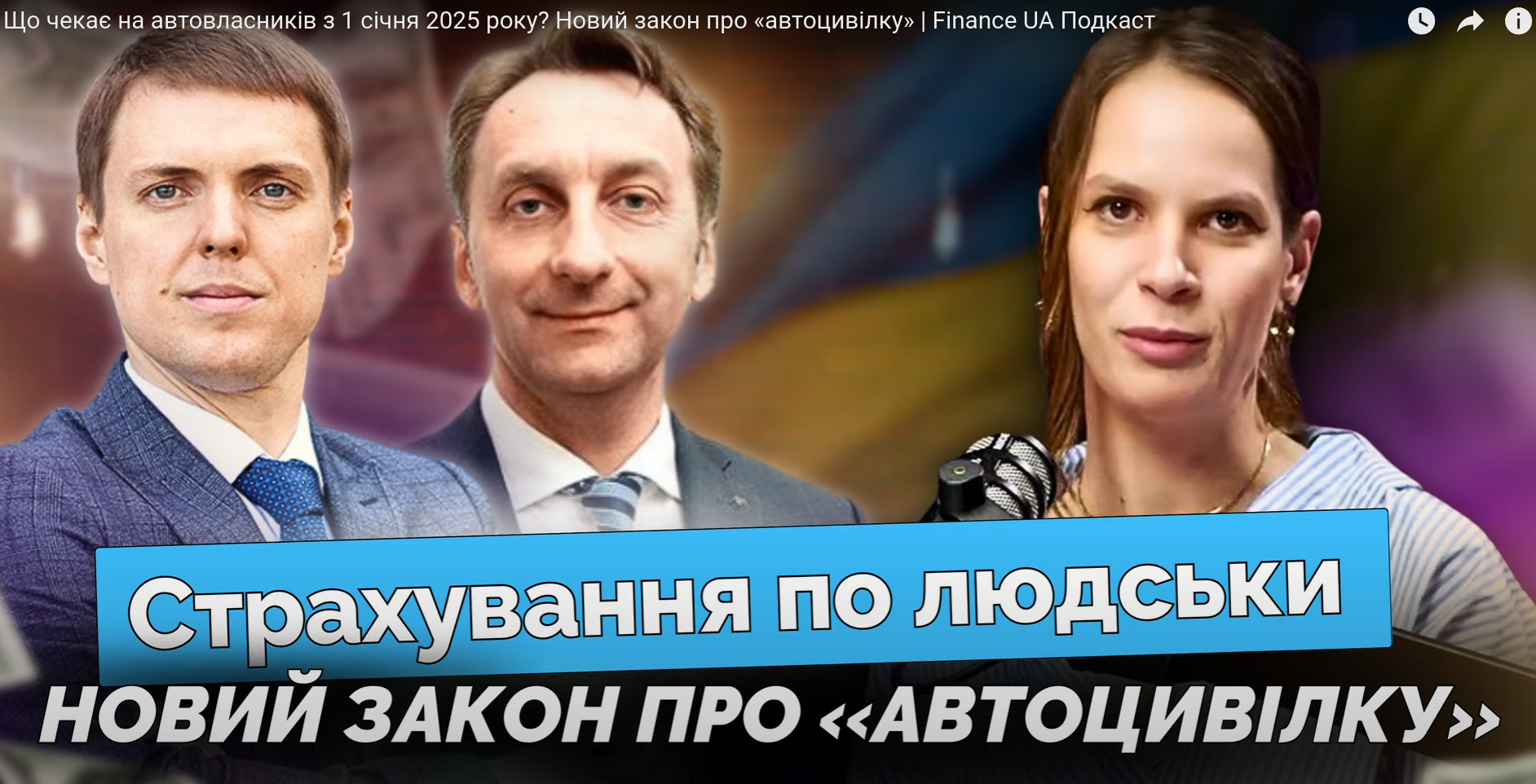 Позитивні зміни, які вже відбуваються та відбудуться найближчим часом на страховому ринку